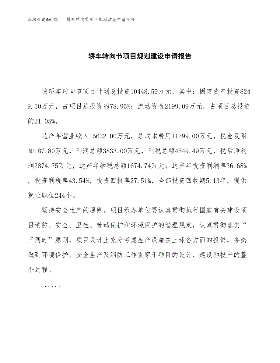 轿车转向节项目规划建设申请报告范文.docx_第2页