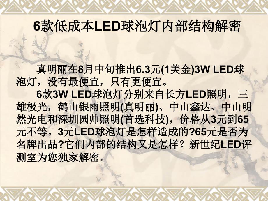 led灯具价格差异原因_第3页