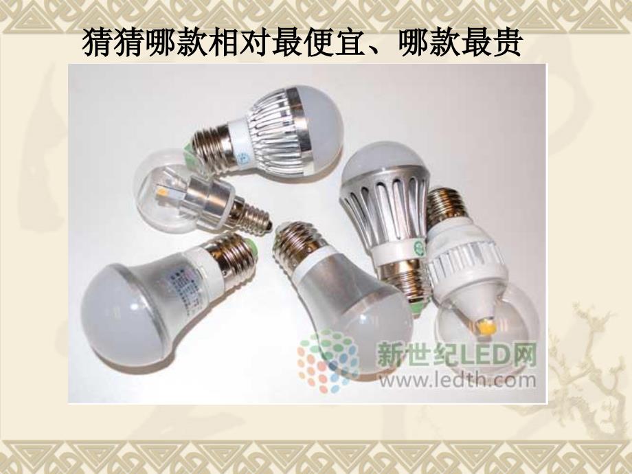 led灯具价格差异原因_第4页