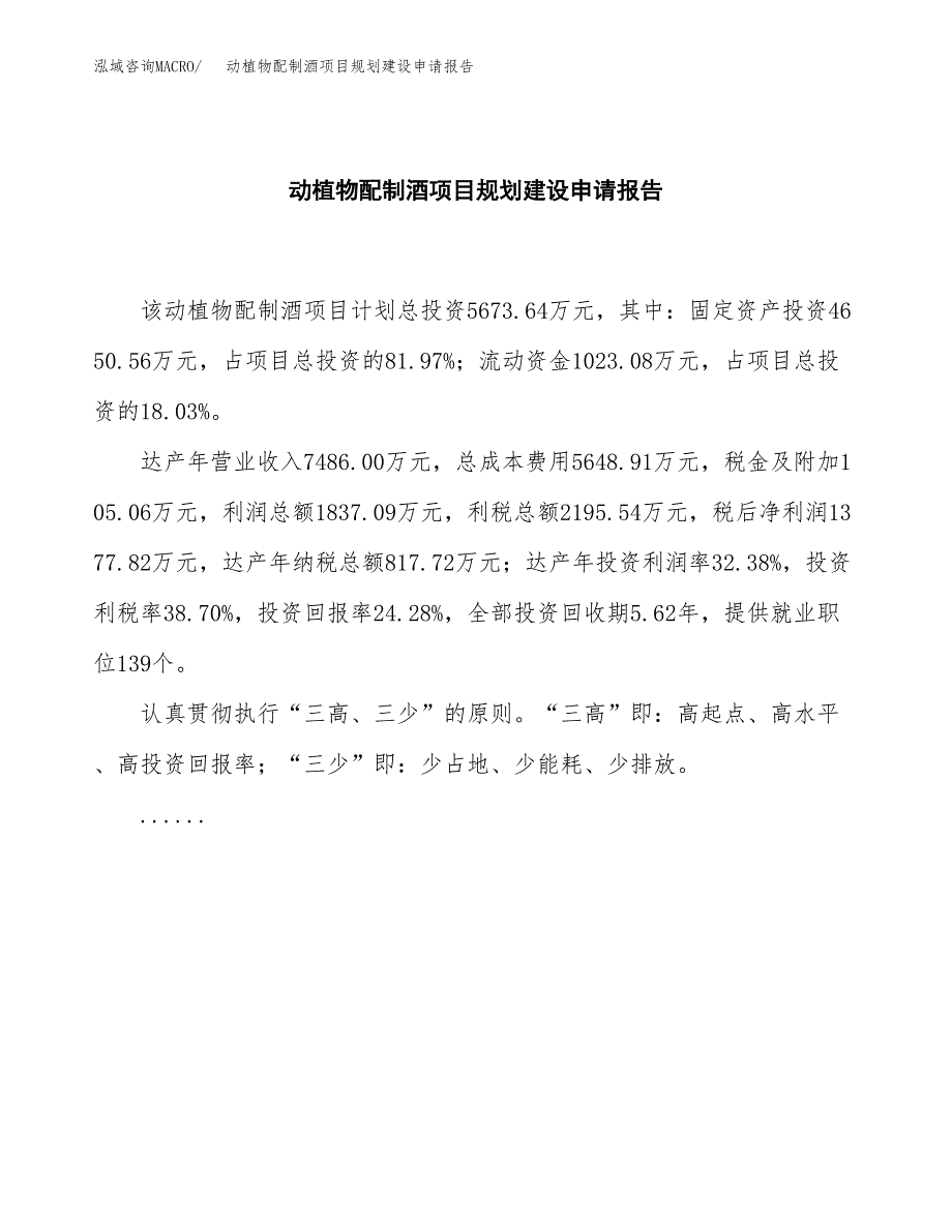 2-甲磺酰基-4项目规划建设申请报告范文.docx_第2页