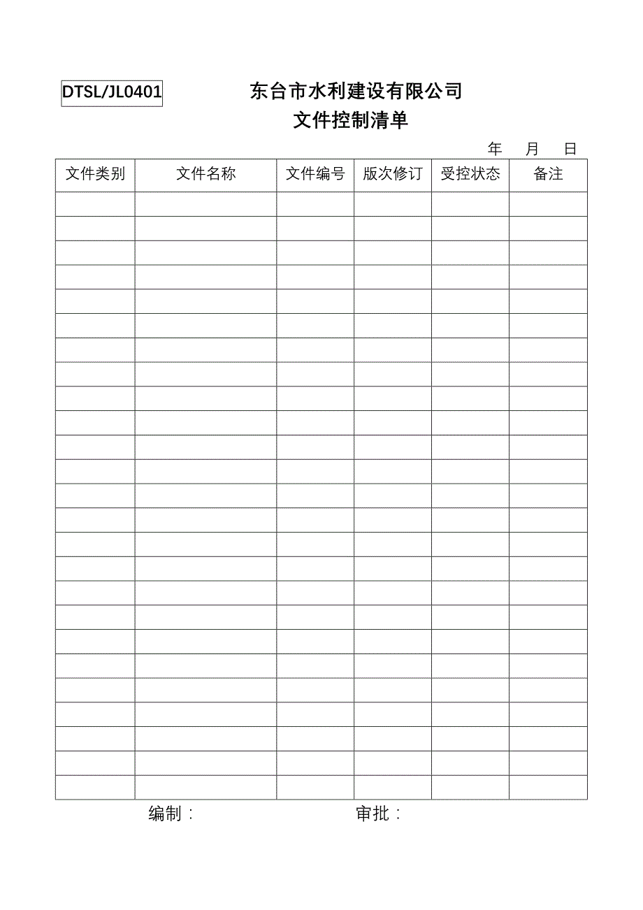 质量记录表式汇编_第3页