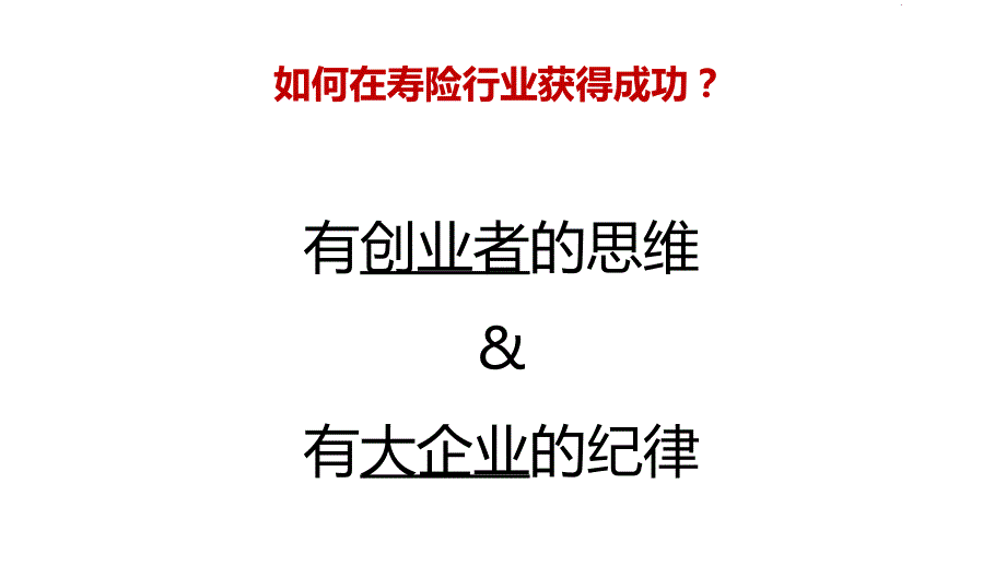 二次早会晨会经营技巧22页_第2页