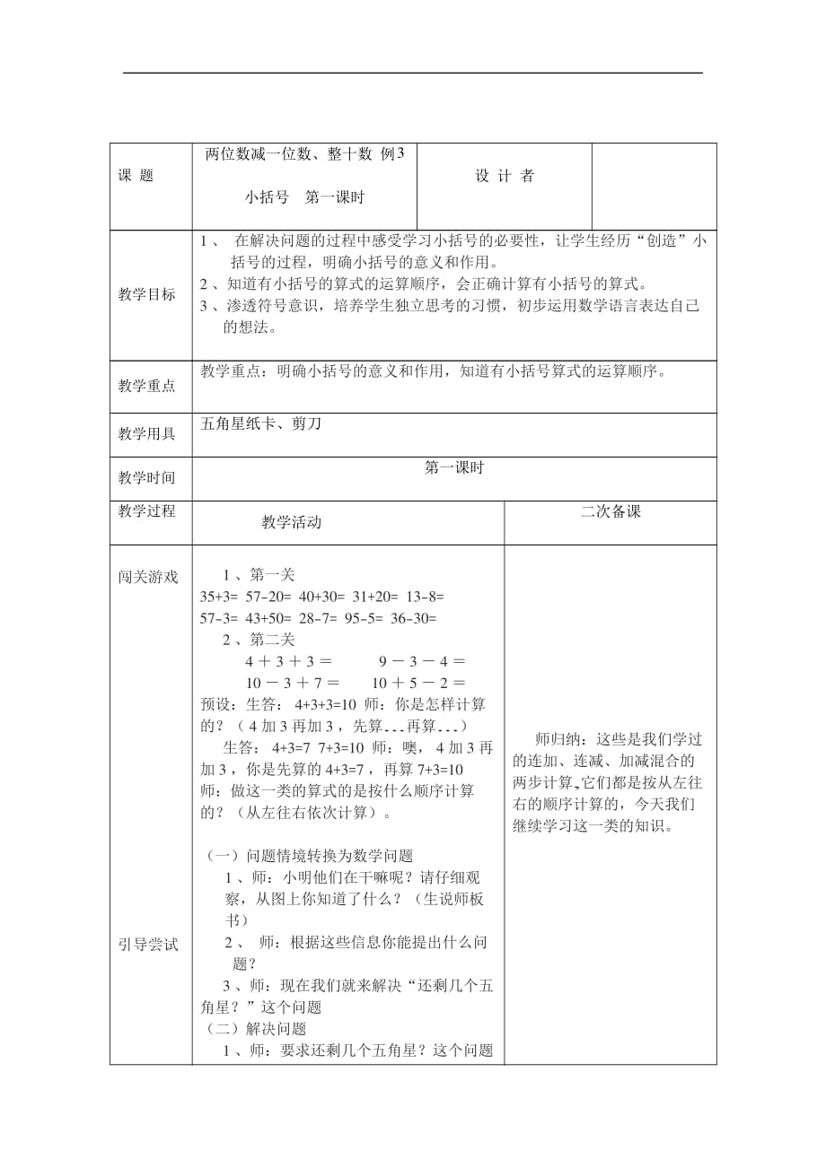 两位数减一位数、整十数例3    第1课时 一年数学上册第6单元100以内的加法和减法（一）_第1页