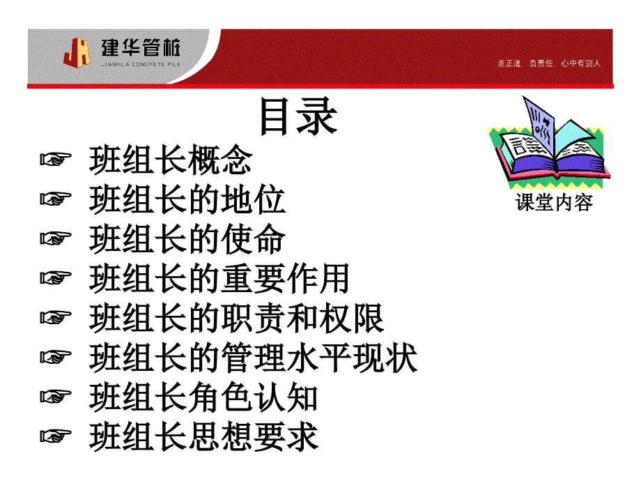 如何做好班长的职责与角色定位_第3页