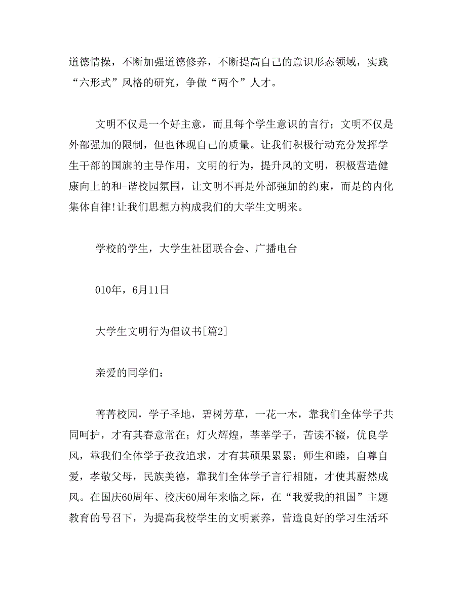 大学生文明行为倡议书范文_第2页