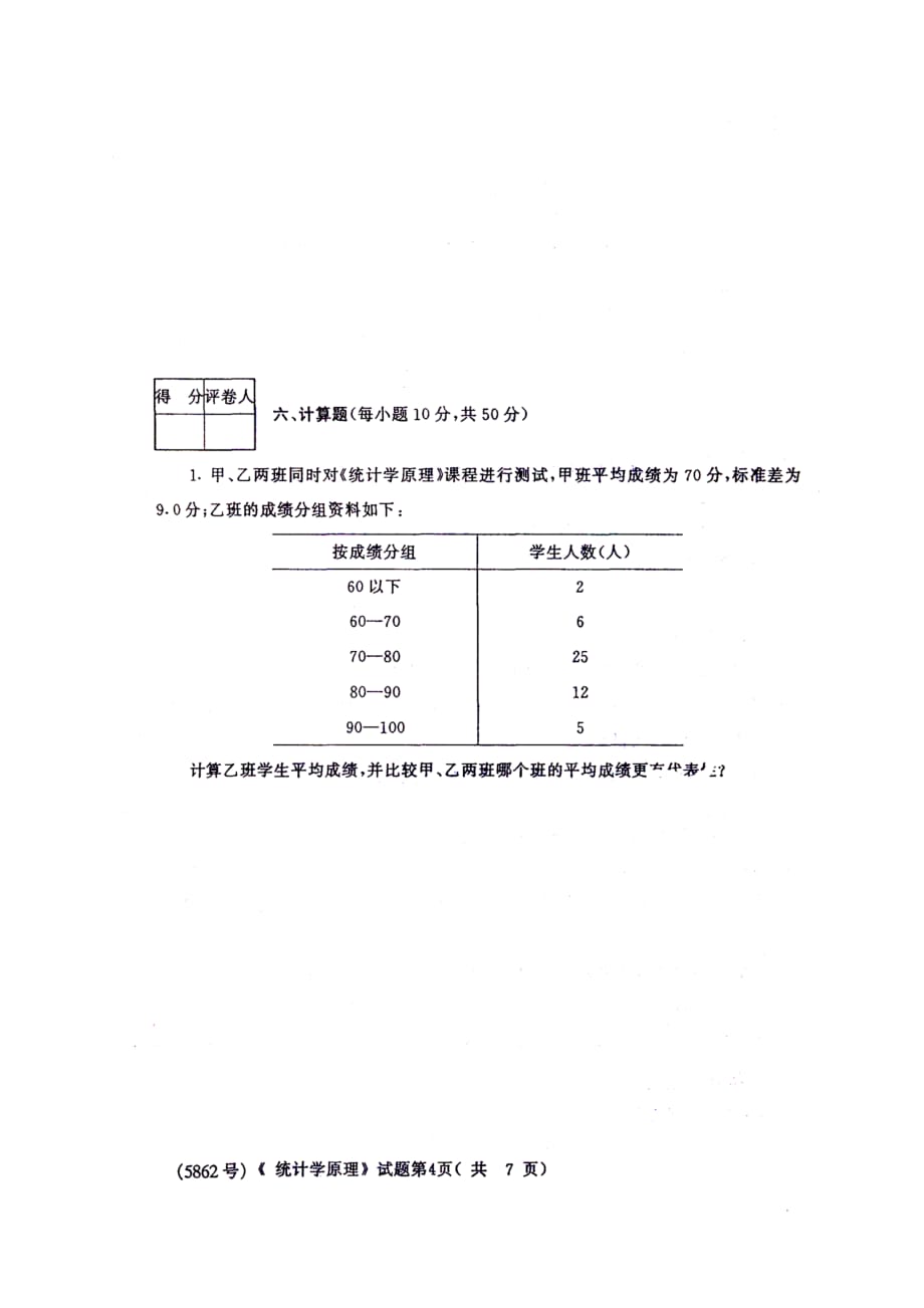 某广播电视大学《统计学原理》试题与答案_第4页