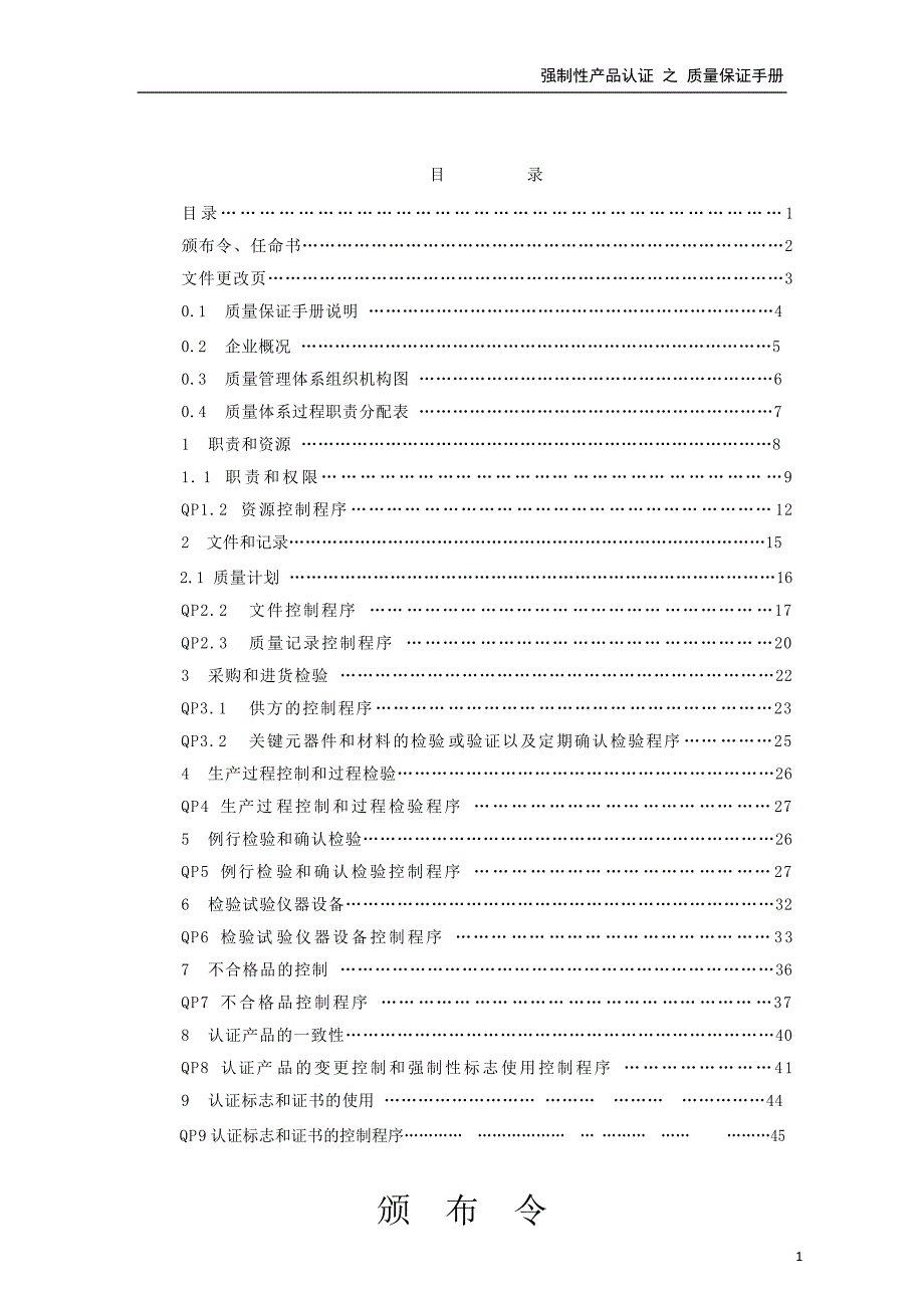 质量保证手册最新版文件_第2页