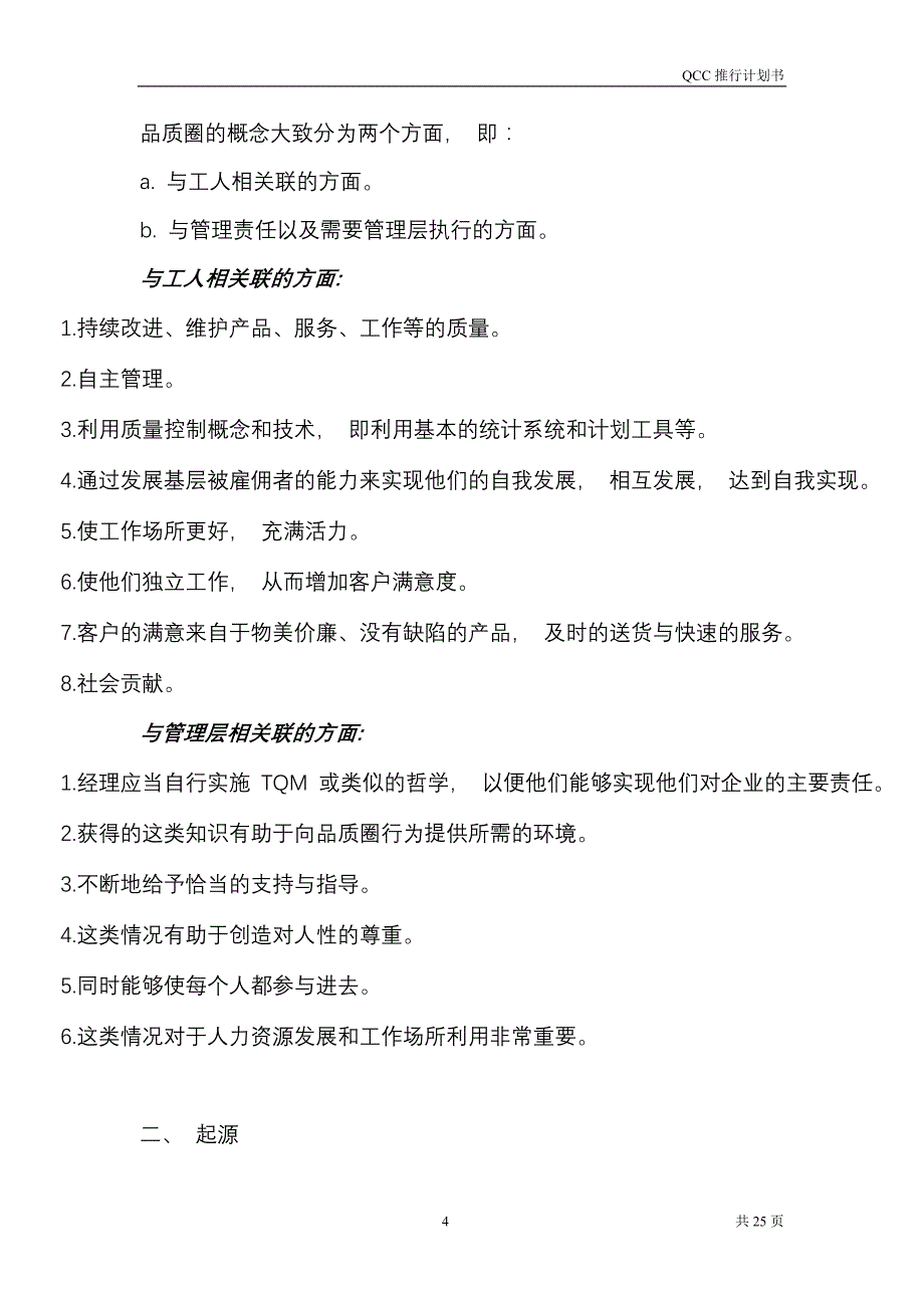 推行qcc品质圈计划培训教材_第4页