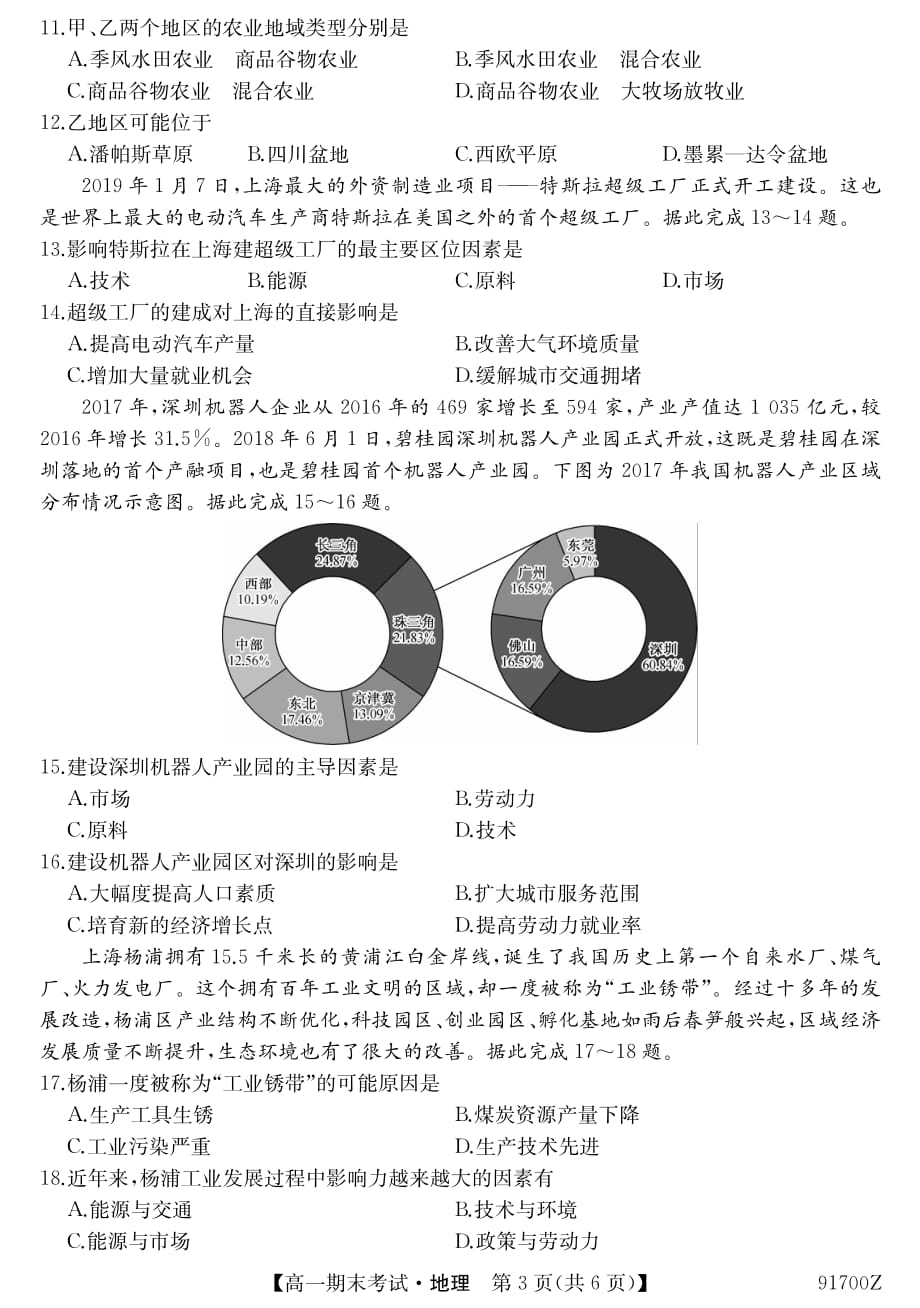 吉林省扶余市第一中学2018-2019学年高一下学期期末考试地理试题_第3页