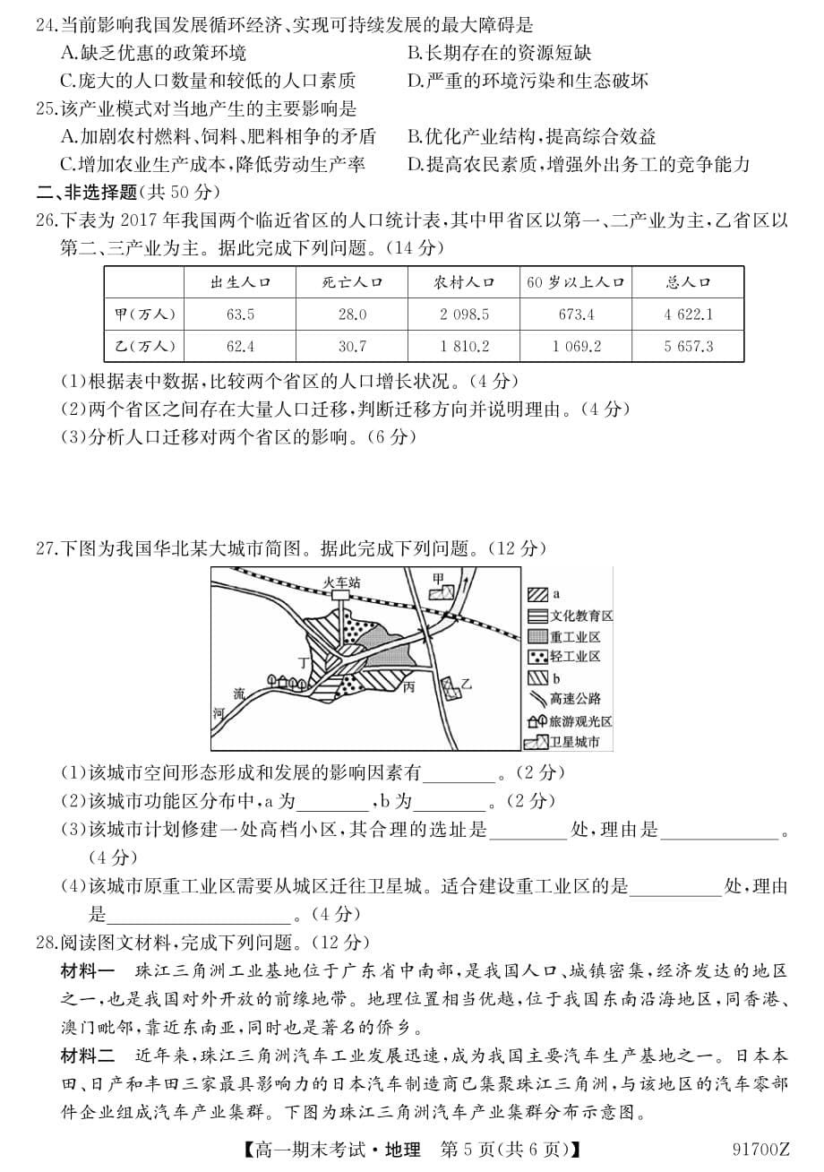 吉林省扶余市第一中学2018-2019学年高一下学期期末考试地理试题_第5页