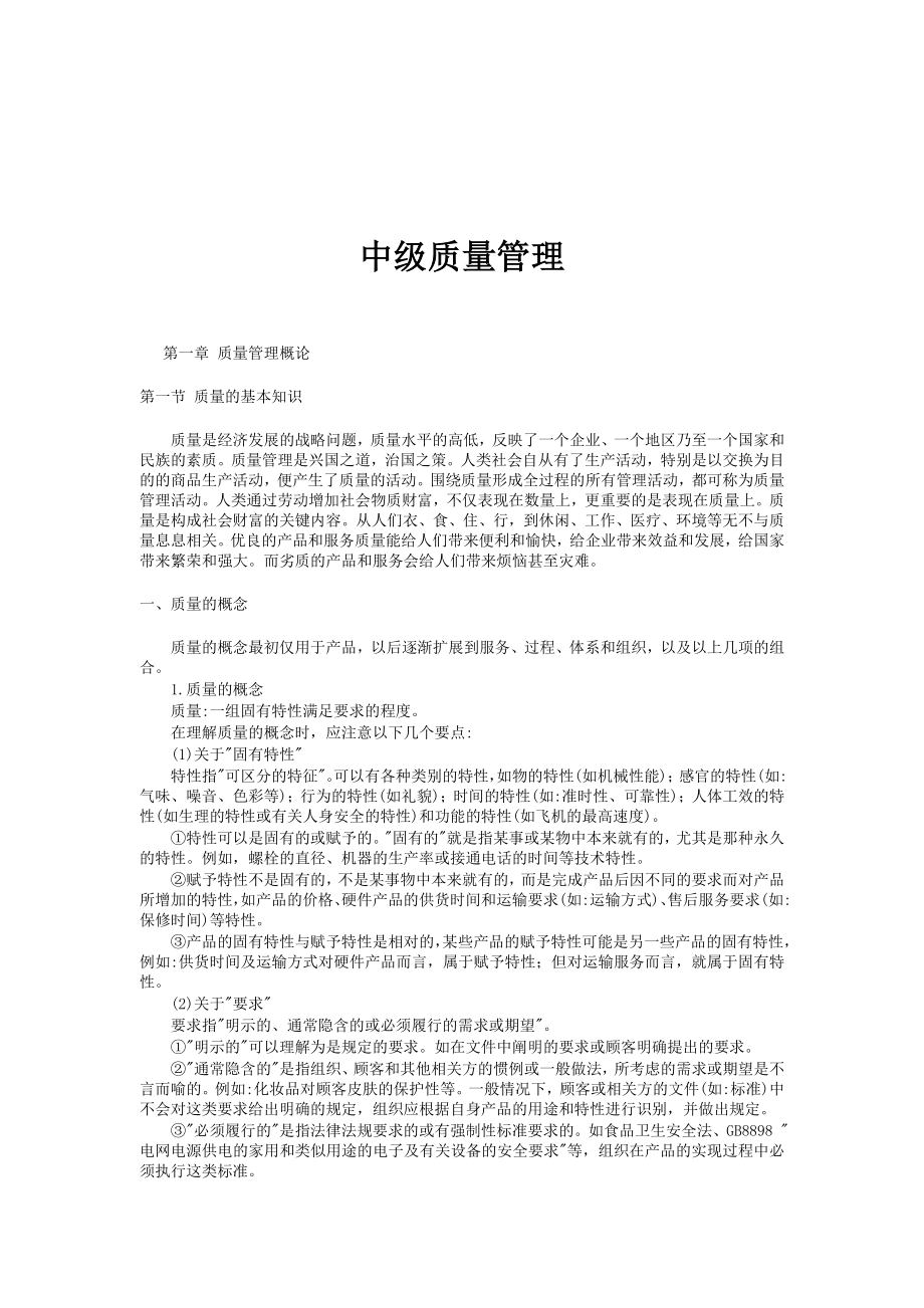 某公司中级品质质量管理_第1页