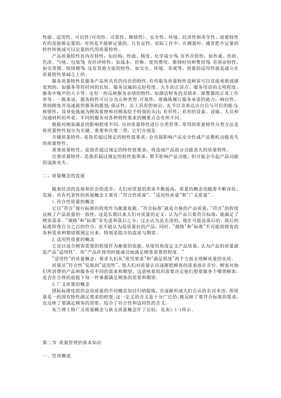 某公司中级品质质量管理_第3页