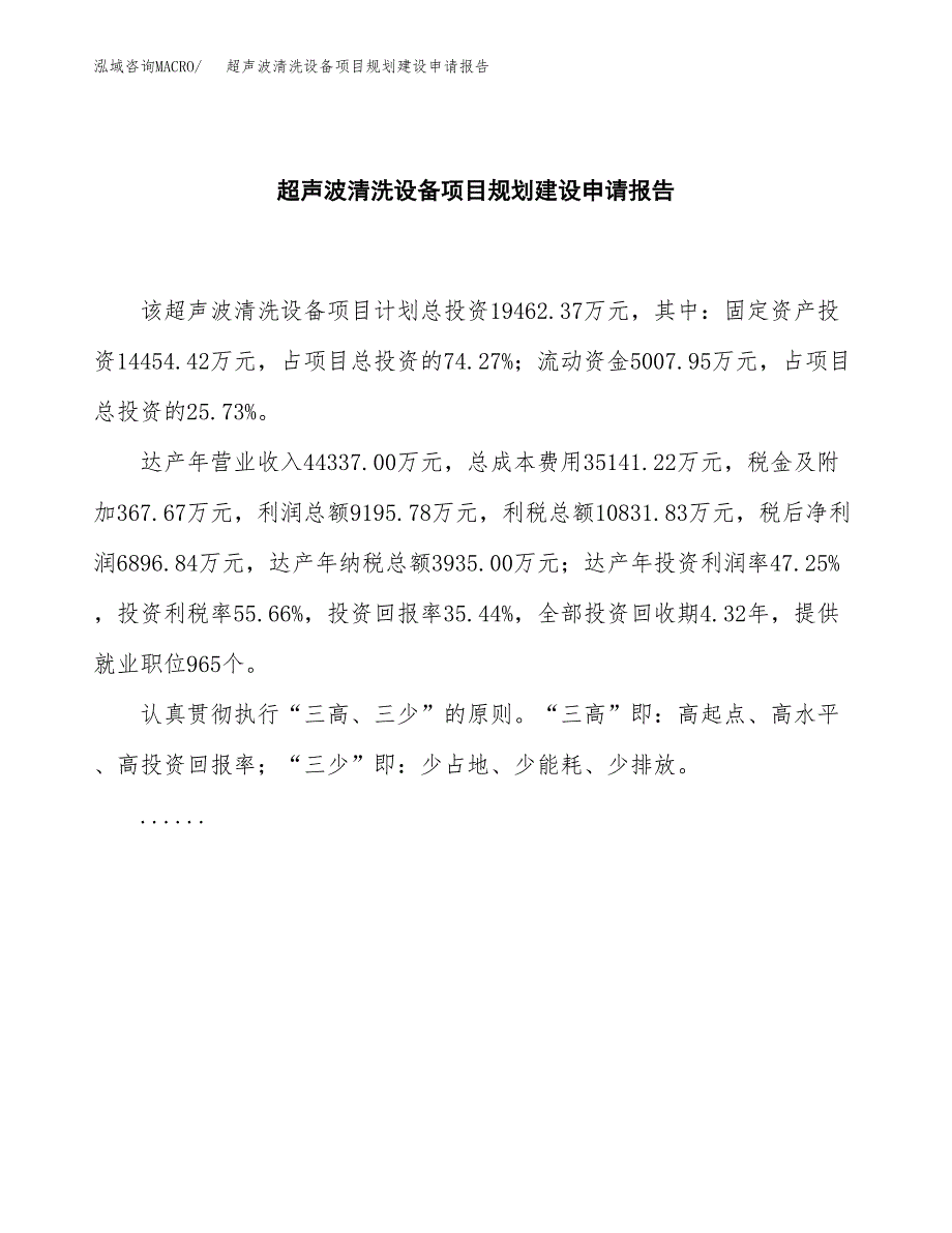 超声波清洗设备项目规划建设申请报告范文.docx_第2页