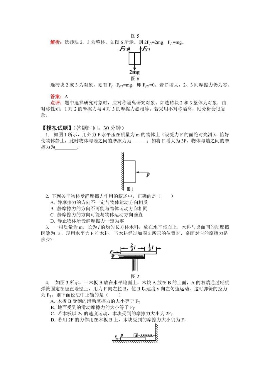 高中物理必修1第三节  摩擦力(经典习题及答案)_第5页