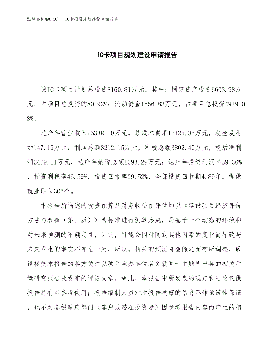 IC卡项目规划建设申请报告范文.docx_第2页