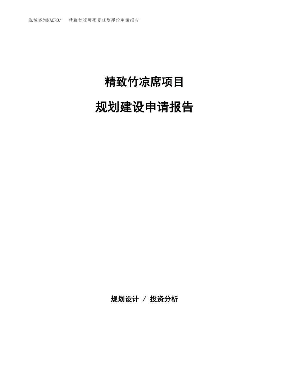 超声波传感器项目规划建设申请报告范文.docx_第1页