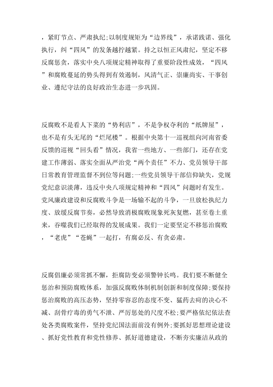 观后感荐读之反腐倡廉永远在路上范文_第2页