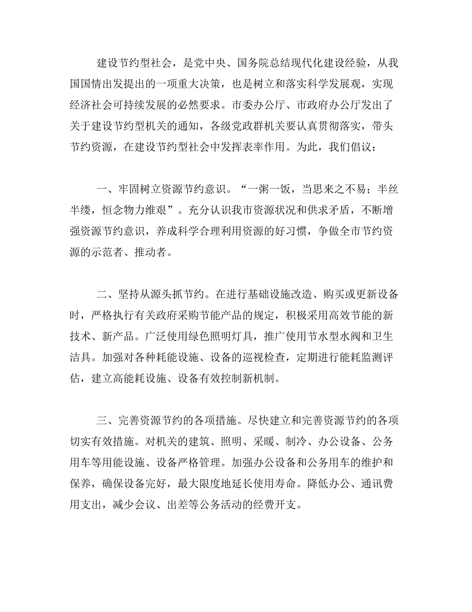 机关节约节能倡议书范文_第3页