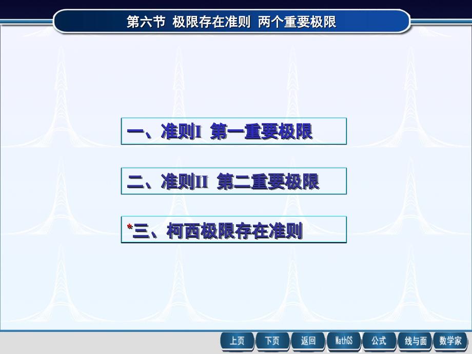 高等数学同济七版第一章第六节_第1页