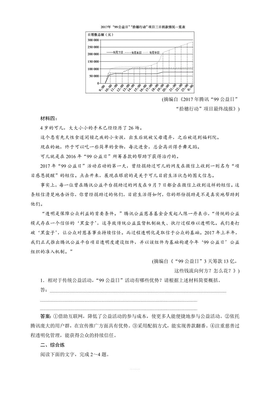 江苏专用2020版高考语文新探究大一轮检测：5 非连续性文本阅读 高考命题点三迁移运用巩固提升 含解析_第2页