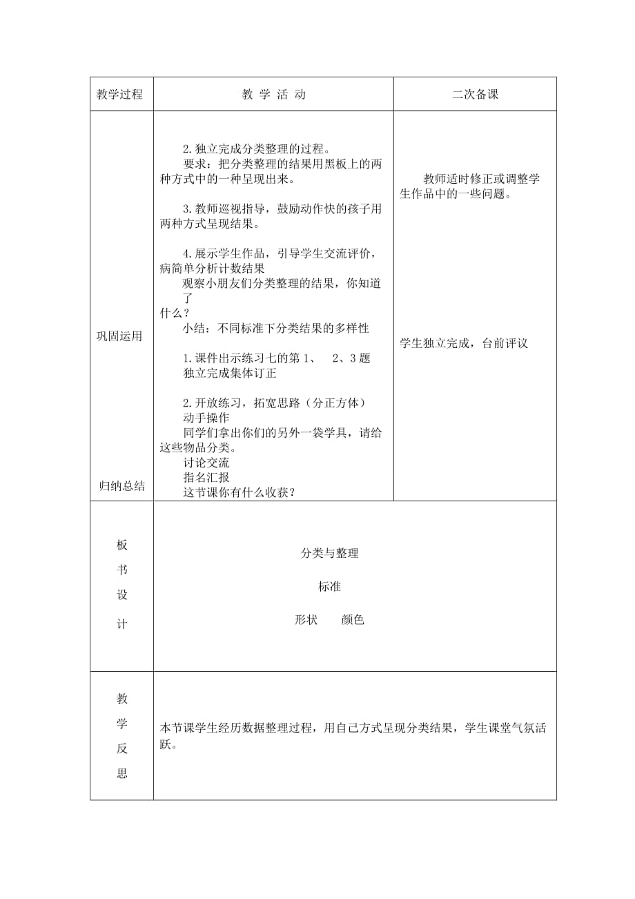 分类与整理第一课时  人教版一年数学上册第3单元分类与整理_第2页