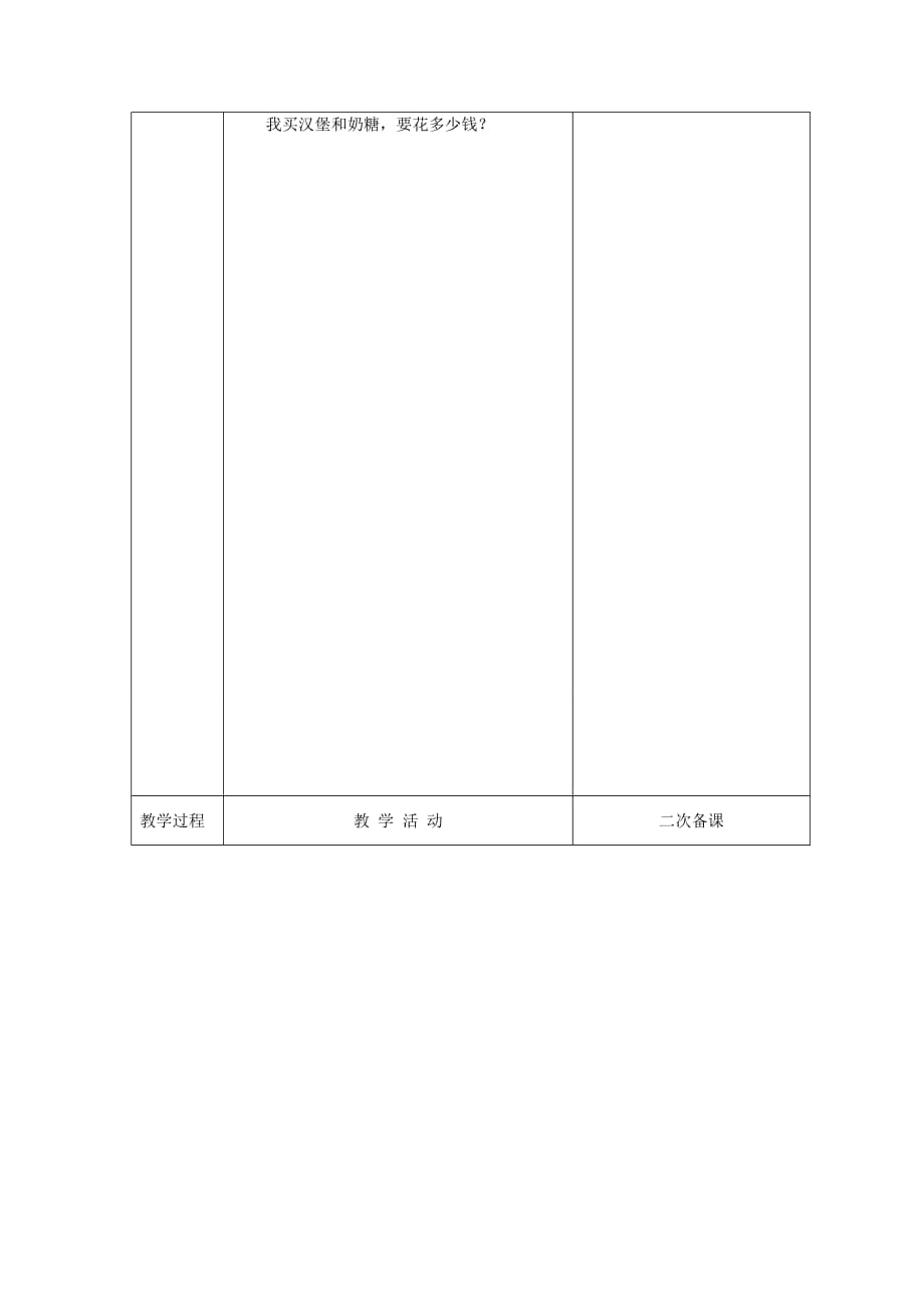 《认识人民币》练习课 人教版一年数学上册第5单元摆一摆，想一想_第2页