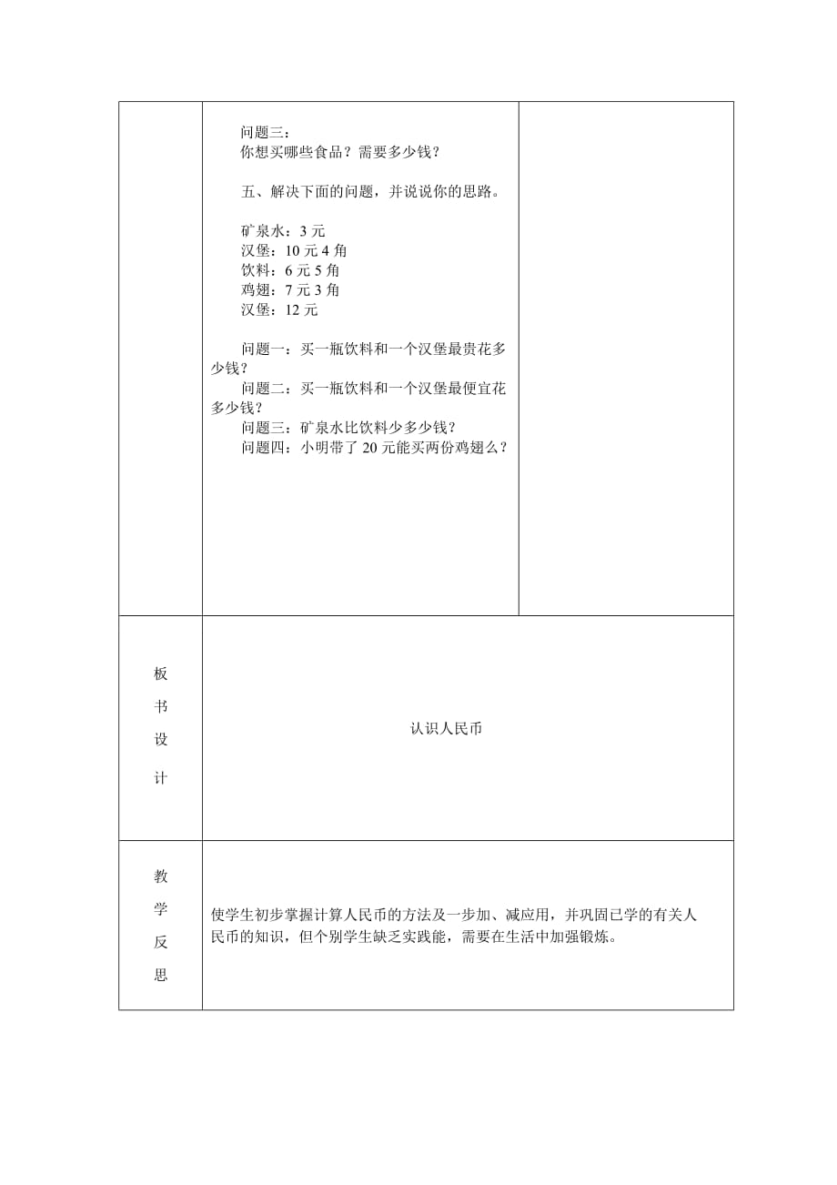 《认识人民币》练习课 人教版一年数学上册第5单元摆一摆，想一想_第3页