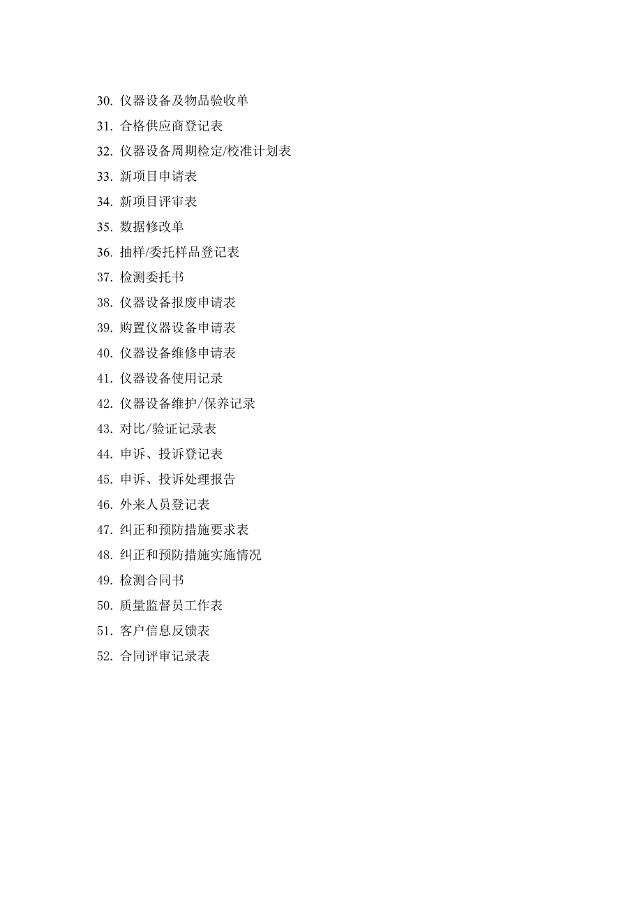 质量记录表样汇编_第4页