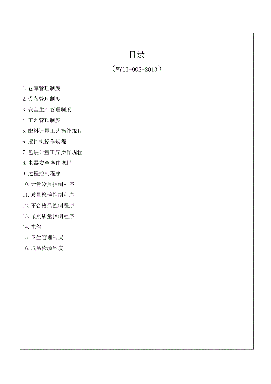 生物菌剂质量管理文件_第2页