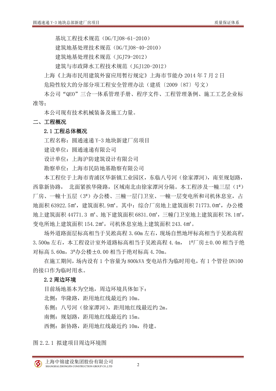 新建厂房项目质量保证体系资料_第4页