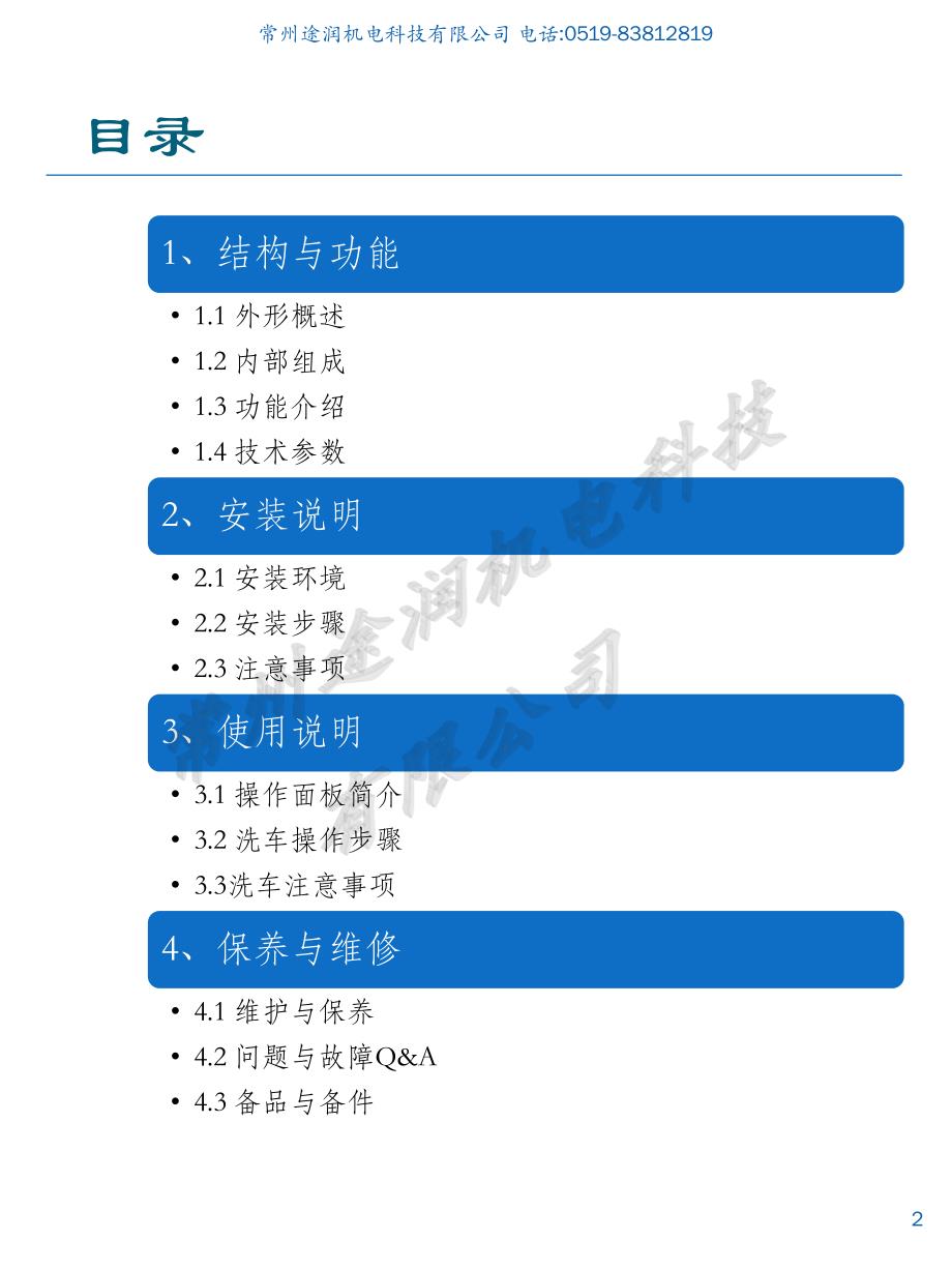 自助洗车机安装与操作指导书_第2页