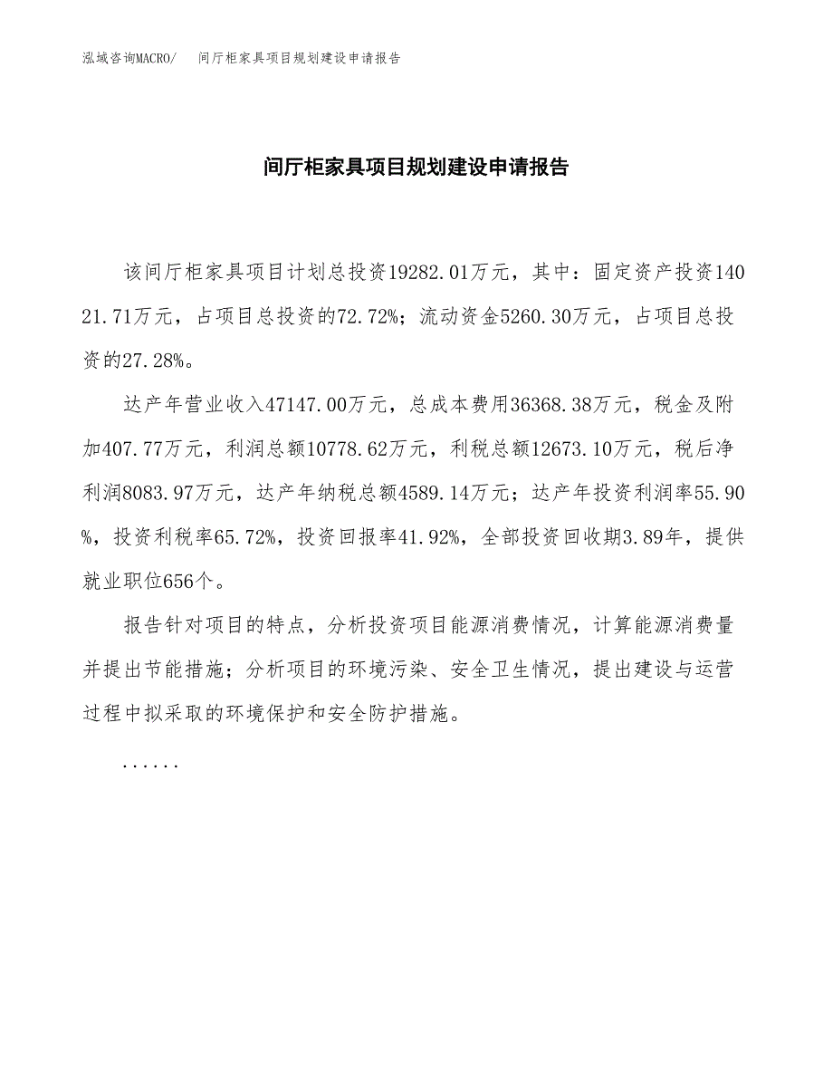 间厅柜家具项目规划建设申请报告范文.docx_第2页