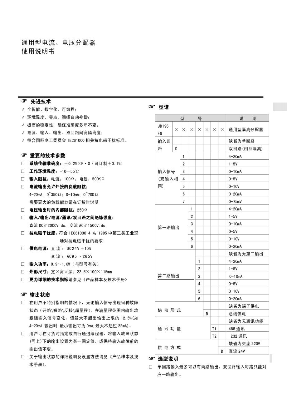 通用型电流、电压分配器_第1页