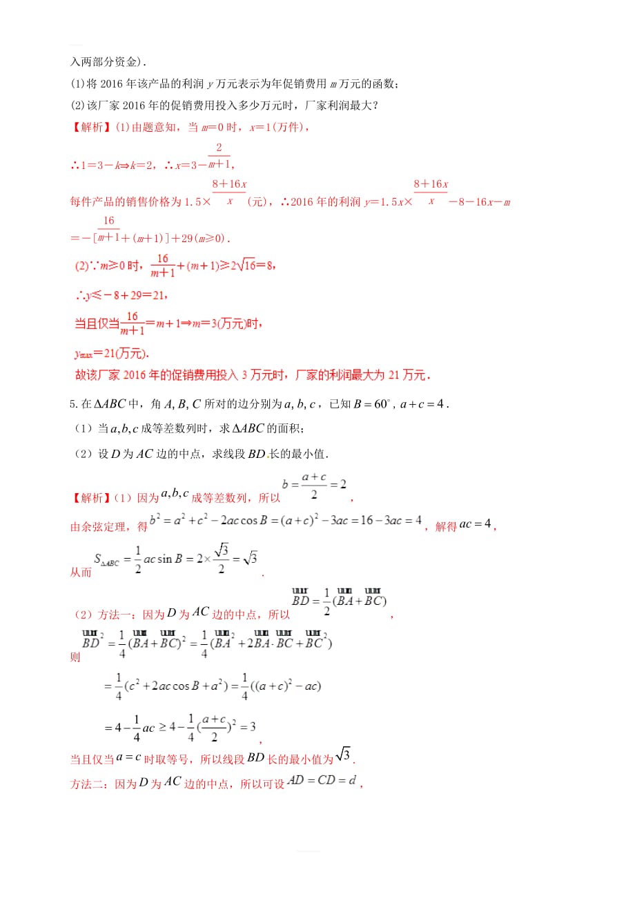 2019年高考数学高频考点揭秘与仿真测试专题52不等式基本不等式2文 含答案解析_第3页