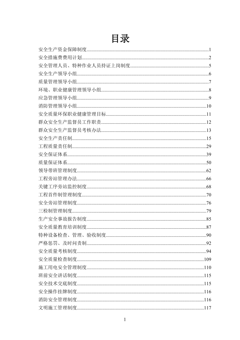 安全质量环保制度汇编_第2页