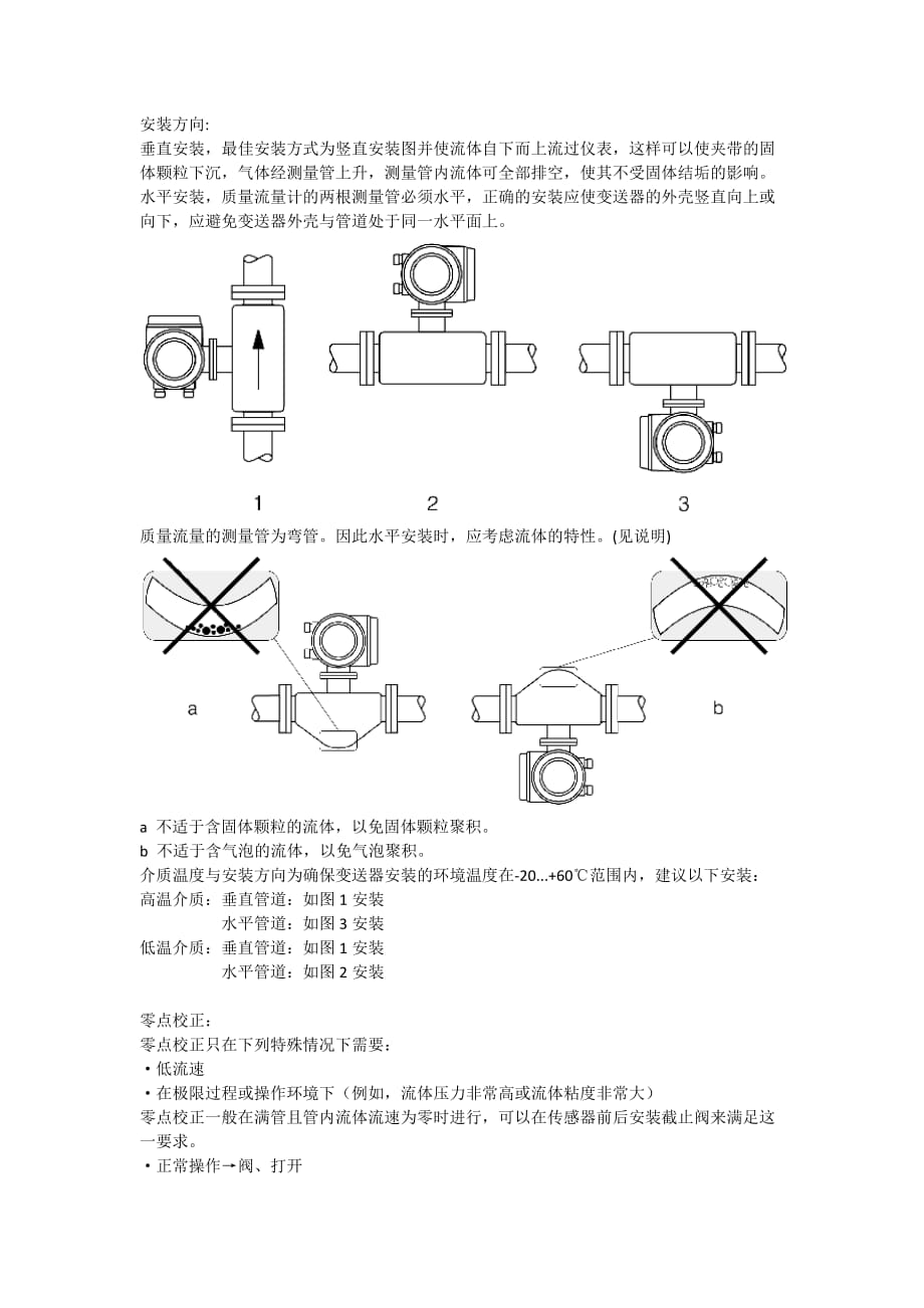 质量流量计安装规范_第2页