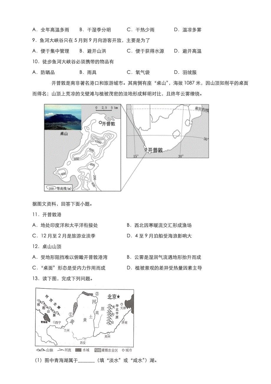 【人教版】2018-2019学年高二年级地理下学期暑假作业（Word版，含答案）_第5页