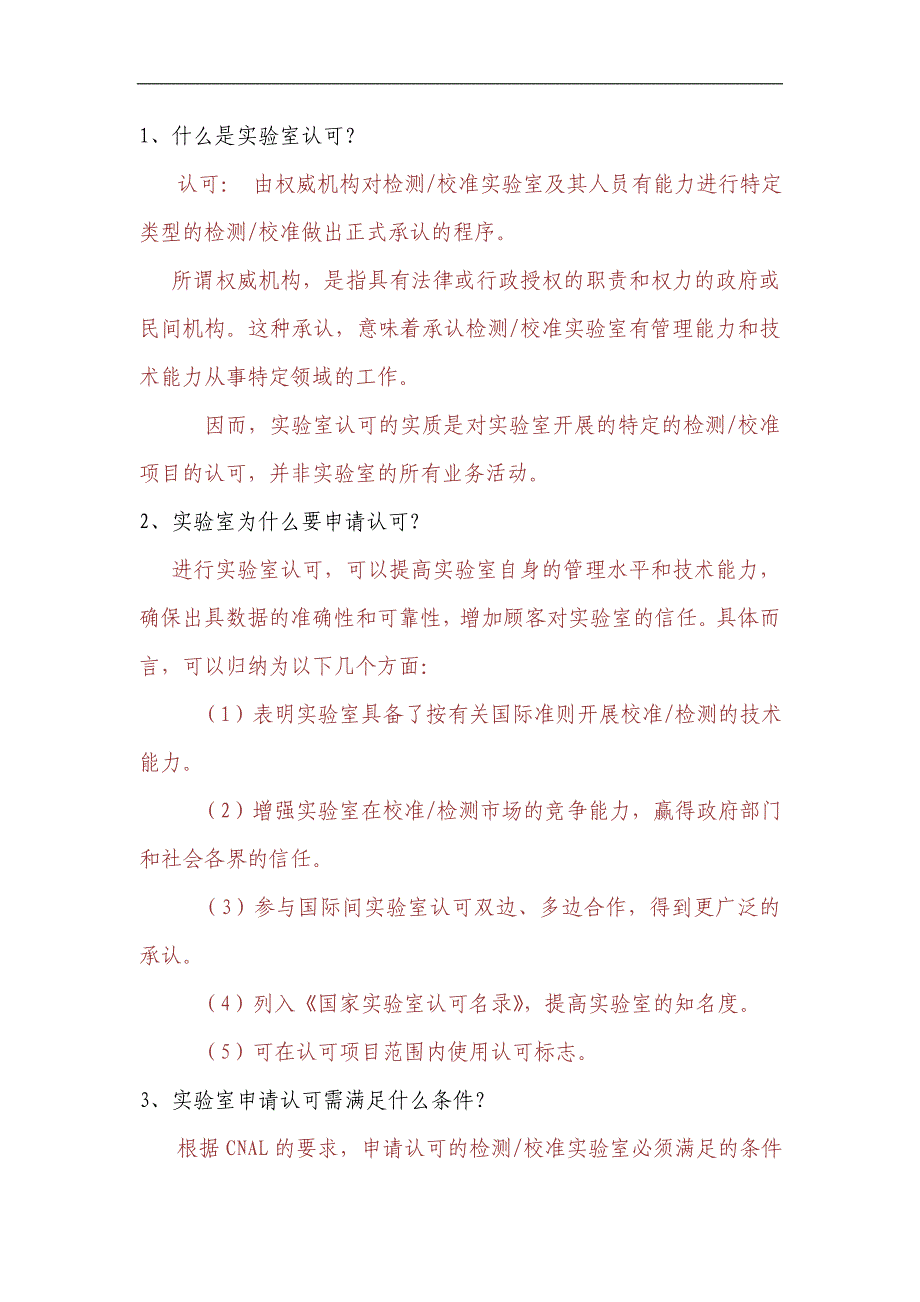 质量管理体系相关知识问题_第4页