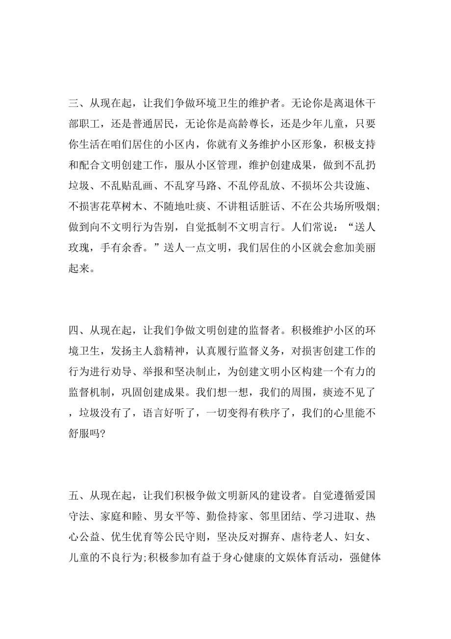 文明小区的倡议书范文_第2页