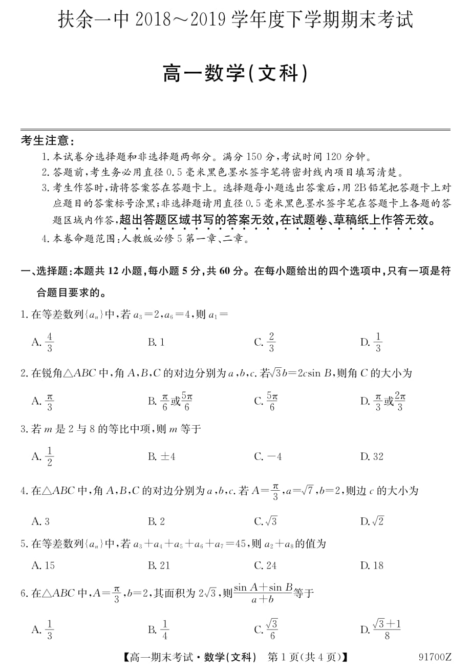 吉林省扶余市第一中学2018-2019学年高一下学期期末考试数学（文）试题_第1页