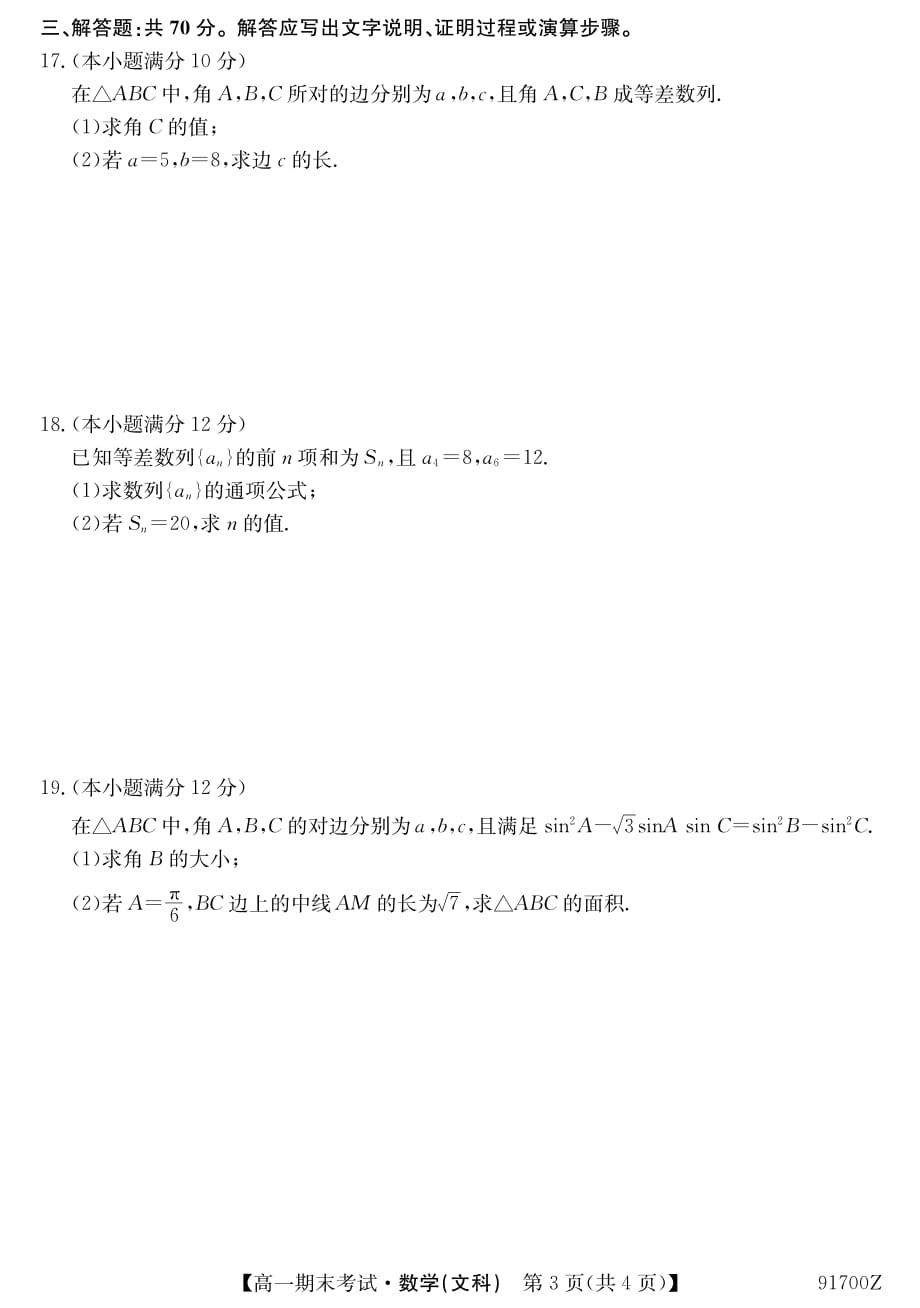 吉林省扶余市第一中学2018-2019学年高一下学期期末考试数学（文）试题_第3页