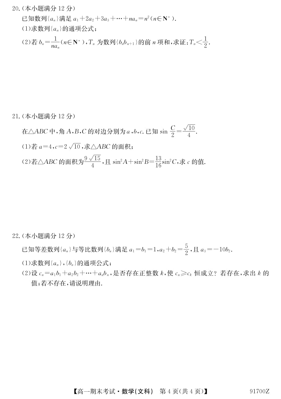 吉林省扶余市第一中学2018-2019学年高一下学期期末考试数学（文）试题_第4页