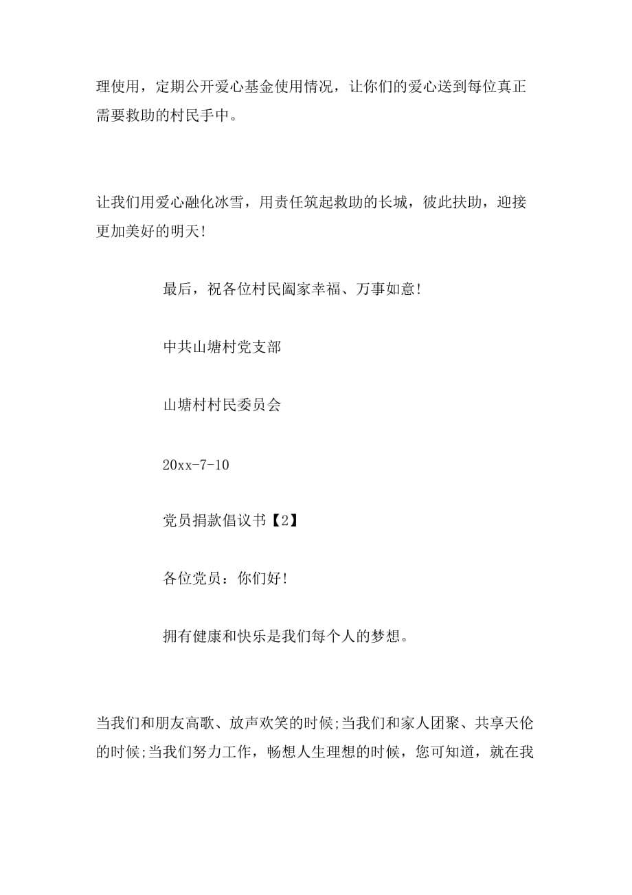 党员爱心基金倡议书范文_第3页