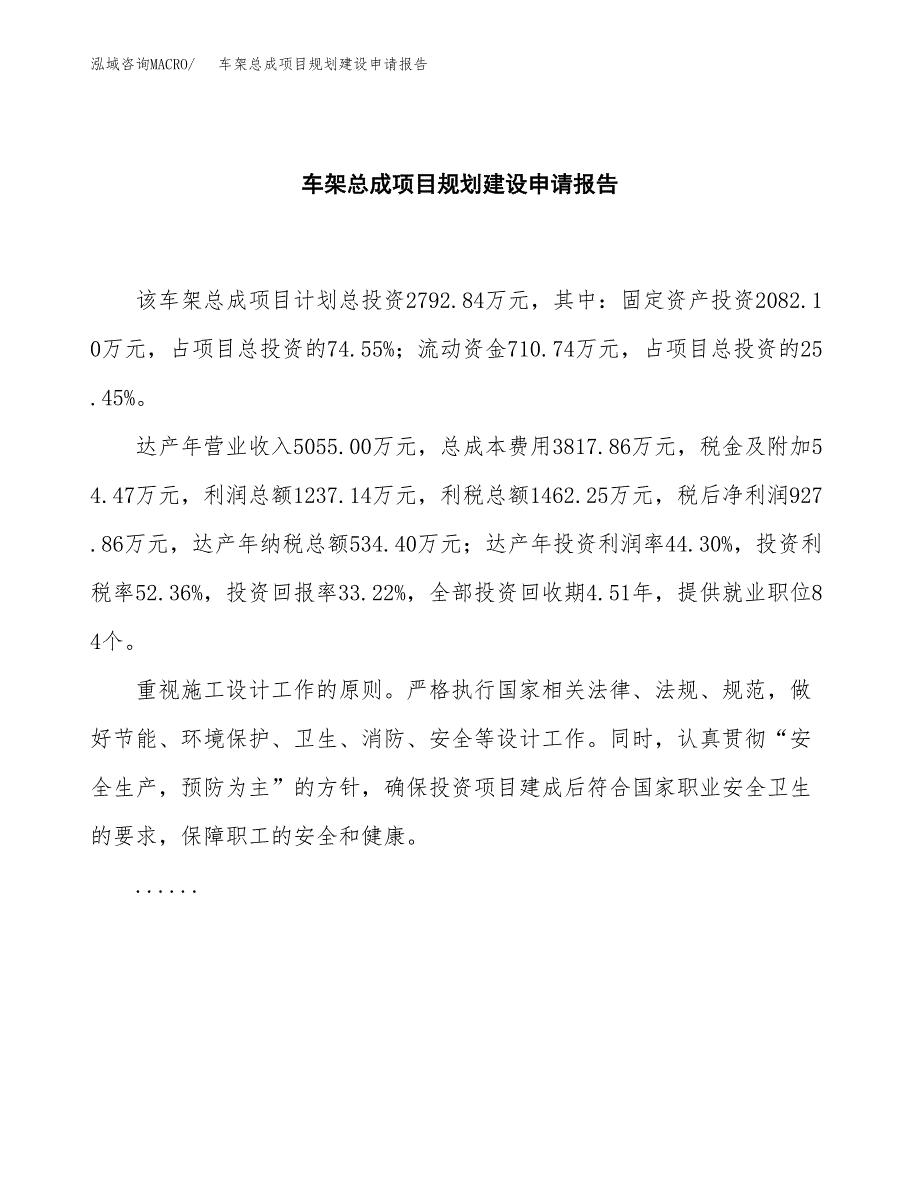 车架总成项目规划建设申请报告范文.docx_第2页