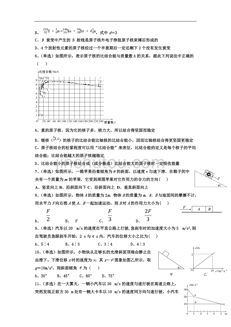 黑龙江省2018-2019学年高二下学期期末物理试题 Word版含答案_第2页