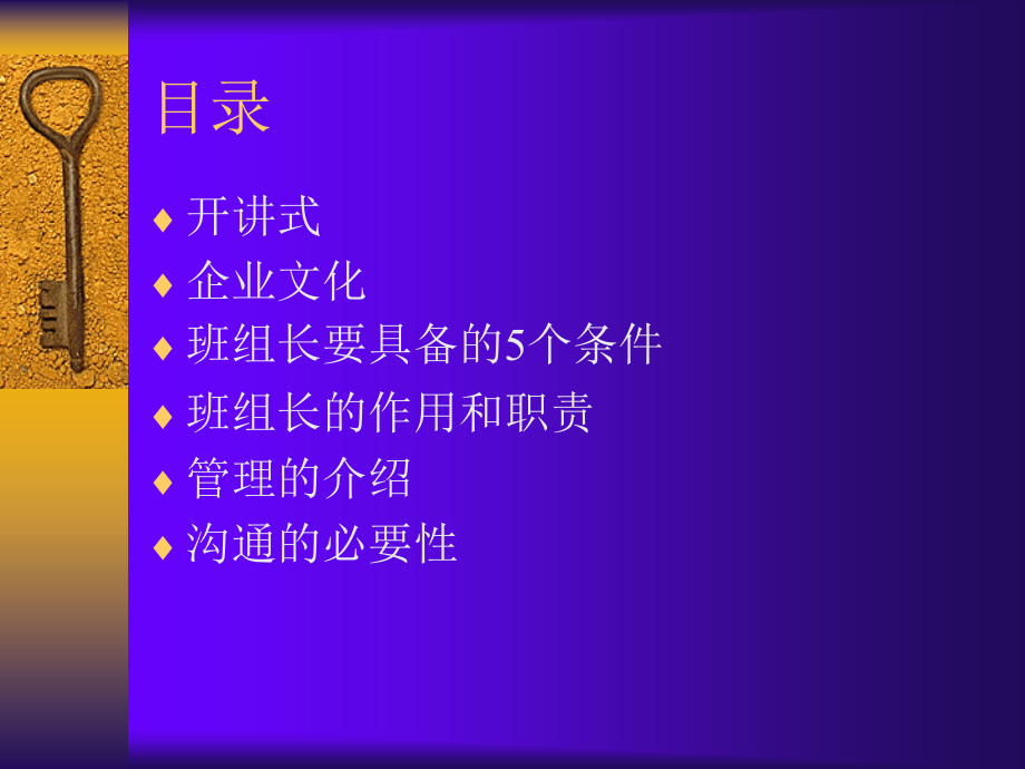 生产科班组长教育计划书_第4页