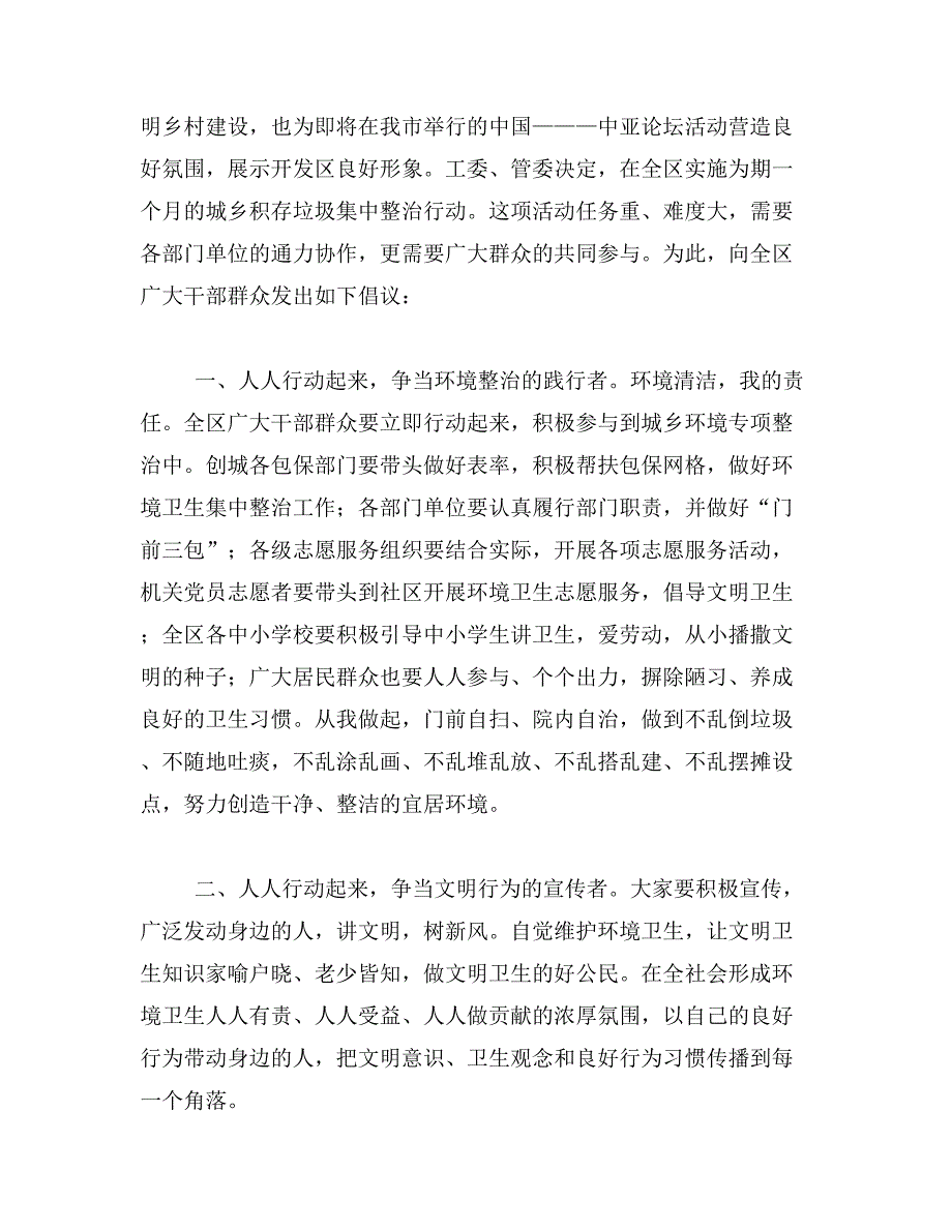 美丽社区建设倡议书范文_第3页