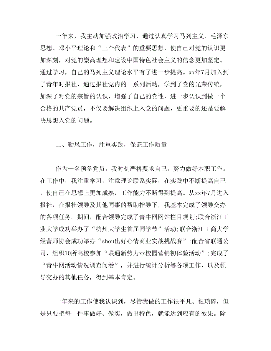 自由职业者入党转正申请书范文_第2页