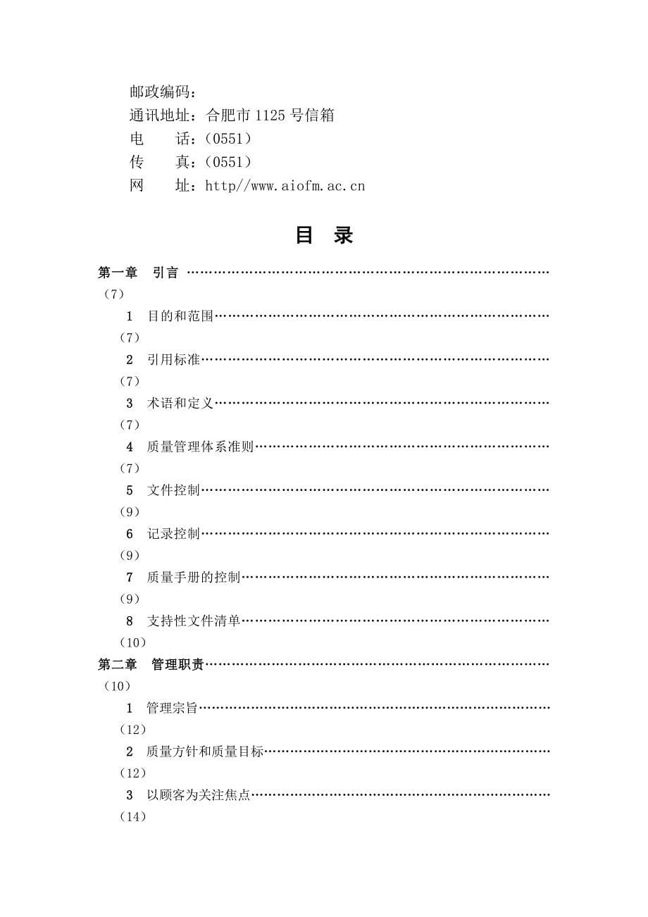 研究所质量管理手册_第5页