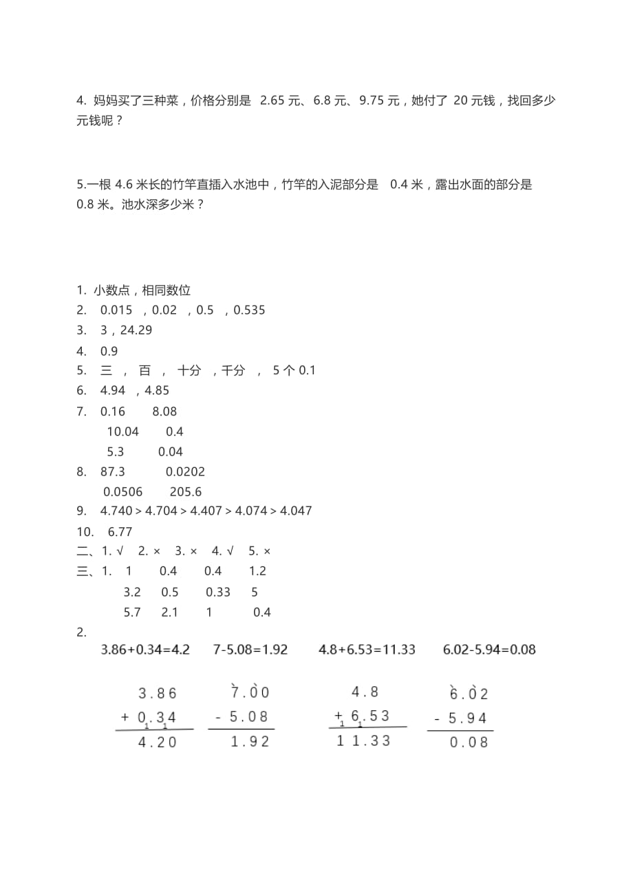 苏教版五年级上册数学第四单元测试卷及答案_第3页